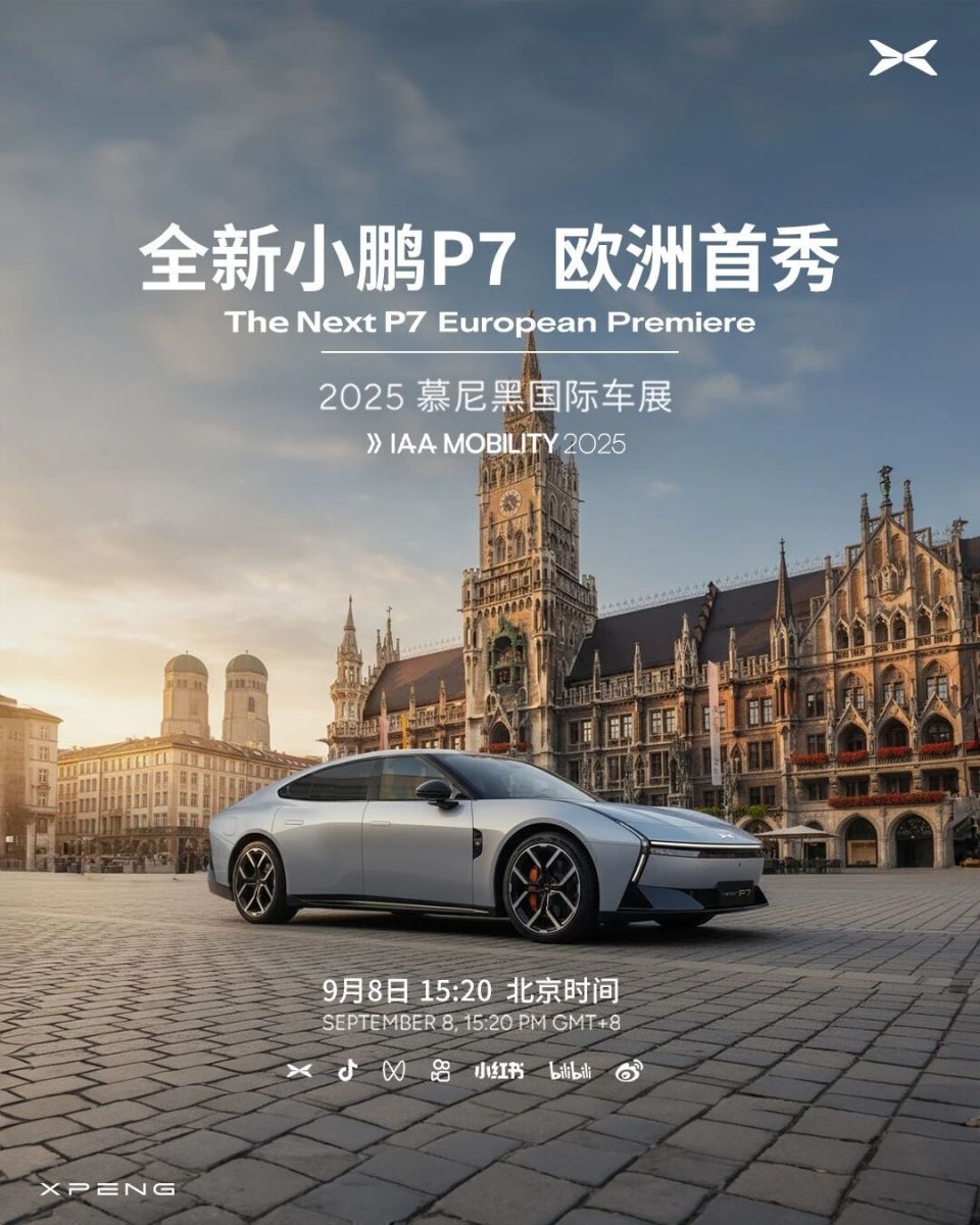 全新小鹏P7欧洲首秀，9月8日15:20见！-腾讯新闻
