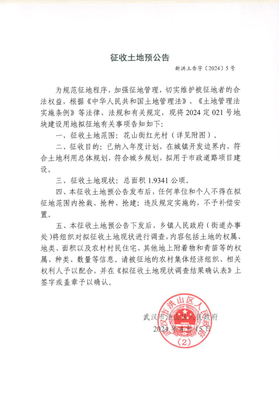 一大波拆迁公告!涉及光谷,武昌,汉阳等