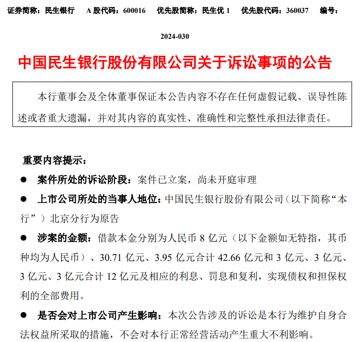 民生银行法务部发信息(民生银行法务部发邮件说要起诉)
