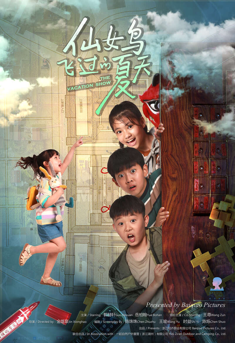 《仙女鸟飞过的夏天》由新锐导演金雄豪执导,热播儿童剧《米小圈上学