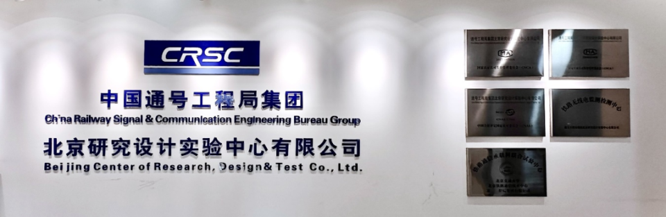 中国通号首家企业落户雄安新区