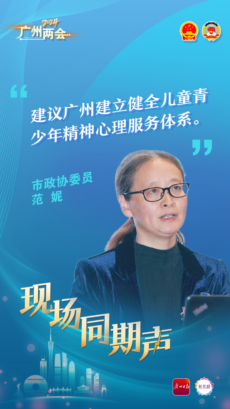 两会现场｜市政协委员范妮：筑牢中小学生心理健康防线_腾讯新闻