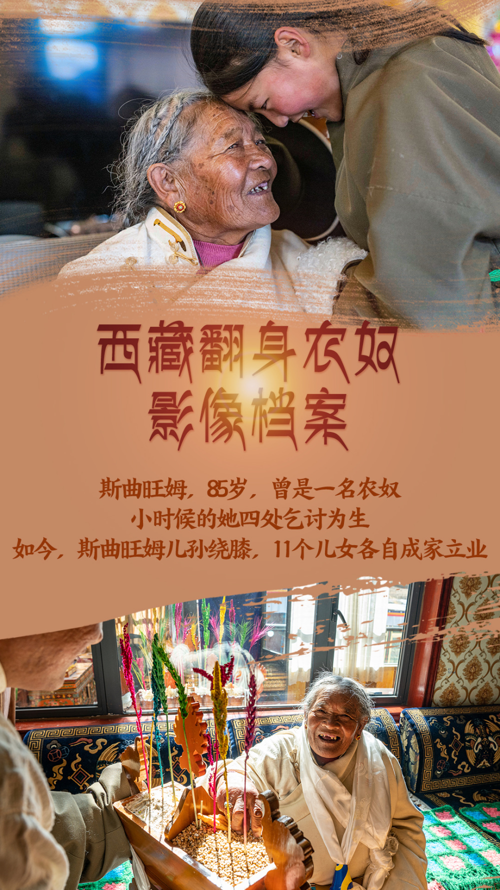 海报苦难和新生西藏翻身农奴影像档案