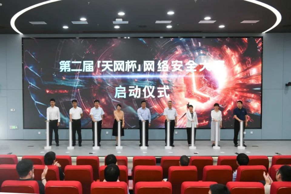 第二届"天网杯"网络安全大赛启动