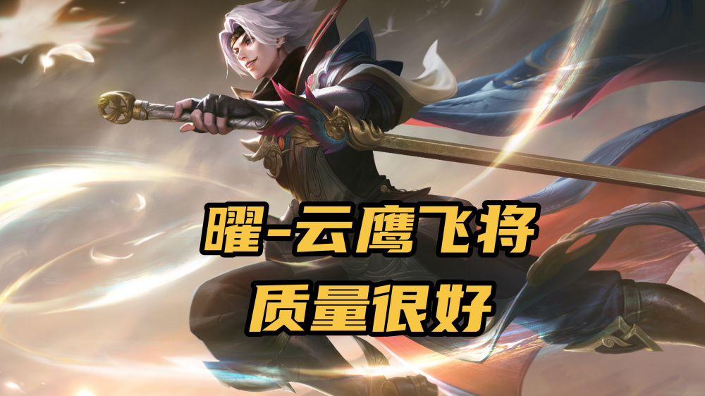 质量最好的4款fmvp皮肤云鹰飞将上榜东皇新皮肤值得期待