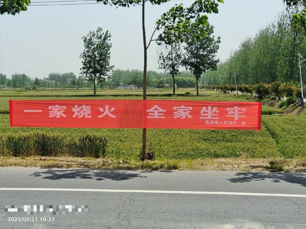 “一家烧火全家坐牢”，江苏一镇政府防火宣传引争议，横幅已全部撤掉头条快报-313啦实用网