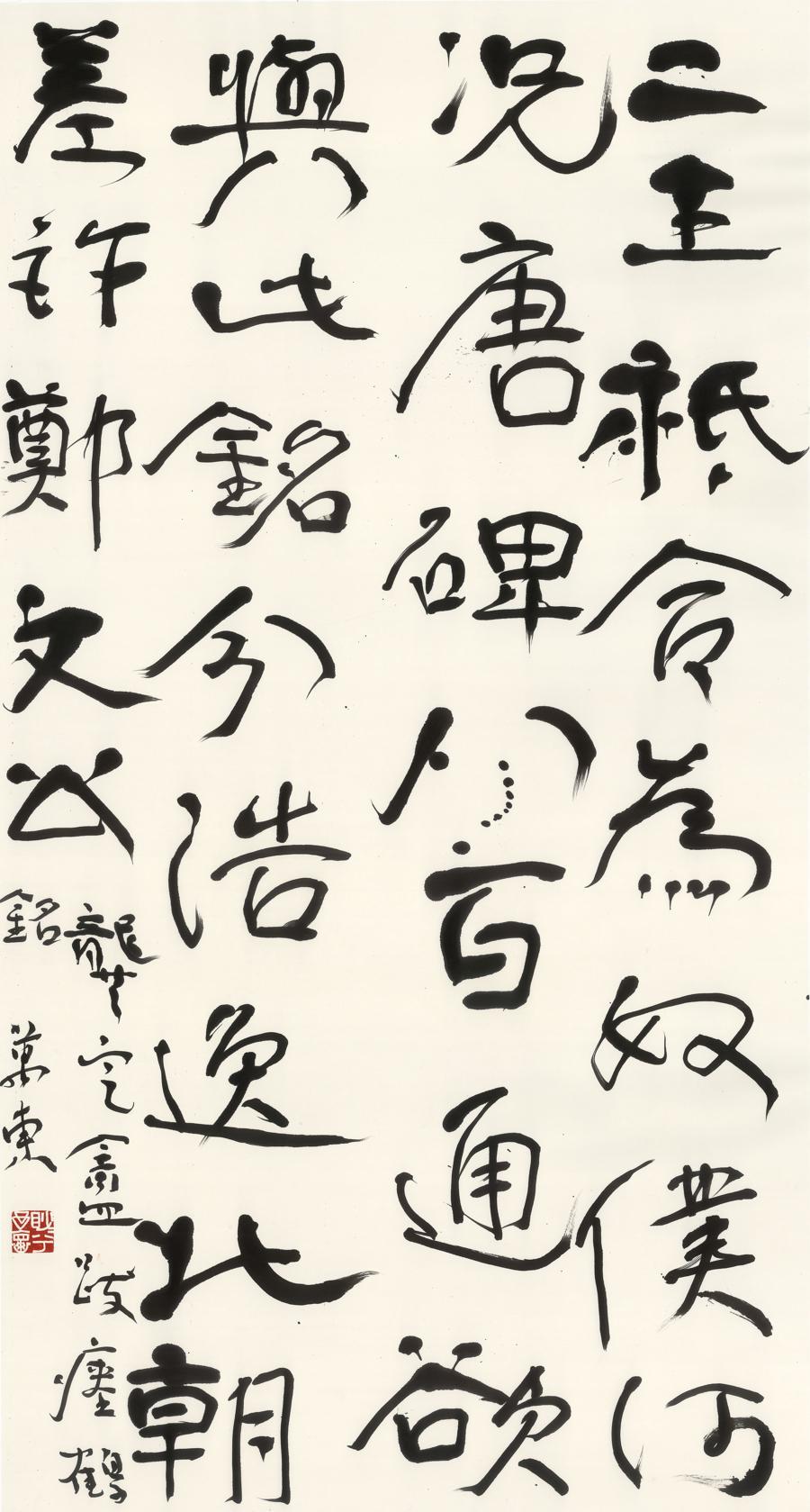 “汲古镌新”海上三人书法展举办_腾讯新闻