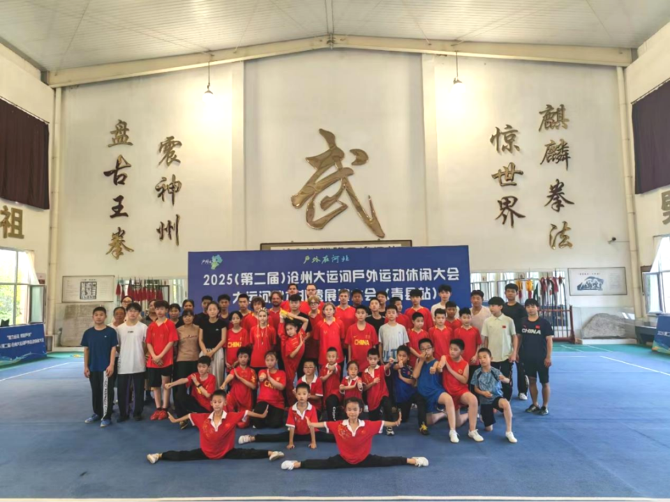 2025（第二届）沧州大运河户外运动休闲大会——大运河武术非遗展演大会（青县站）