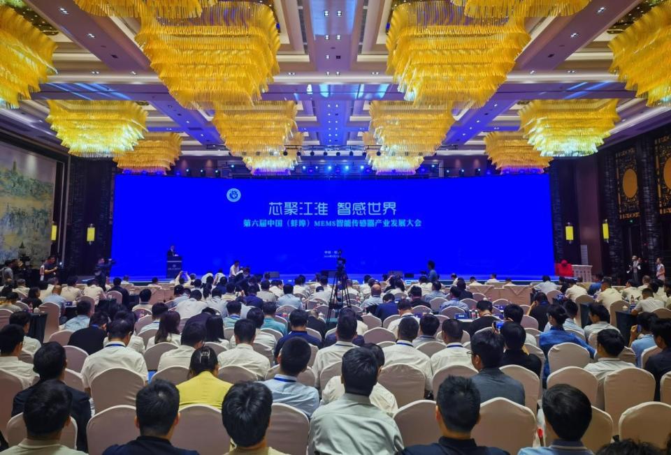 芯聚江淮!第六届中国(蚌埠)mems智能传感器产业发展大会在蚌埠召开
