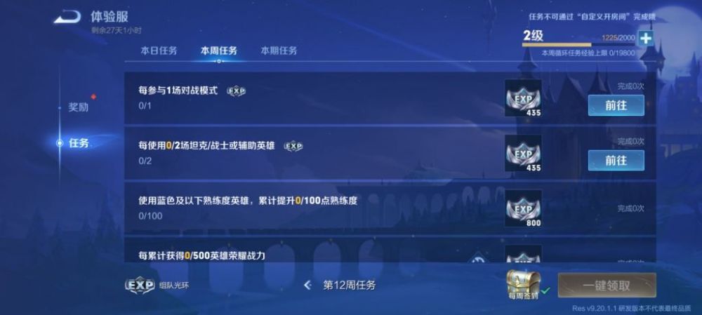 王者荣耀新版本战令内容大搜罗白嫖4期变6期(图8)