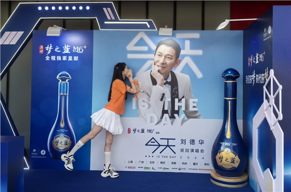 刘德华北京见,洋河·梦之蓝成就2024最美相遇