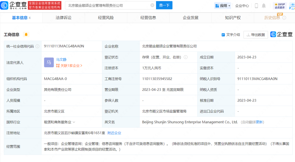 雷军于北京投资成立企业管理公司