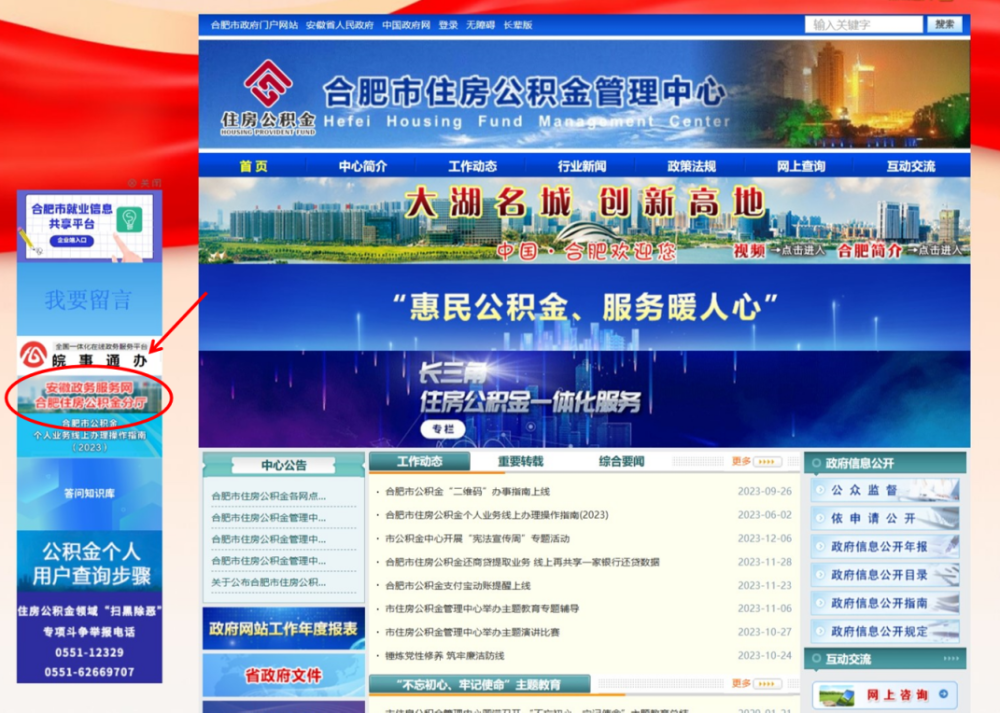 合肥市公积金中心最新发布！首次还贷提取网上操作指南来了_腾讯新闻