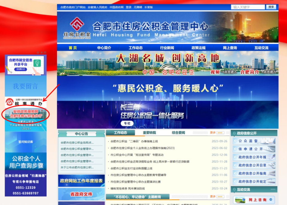 合肥市公积金中心最新发布！首次还贷提取网上操作指南来了_腾讯新闻