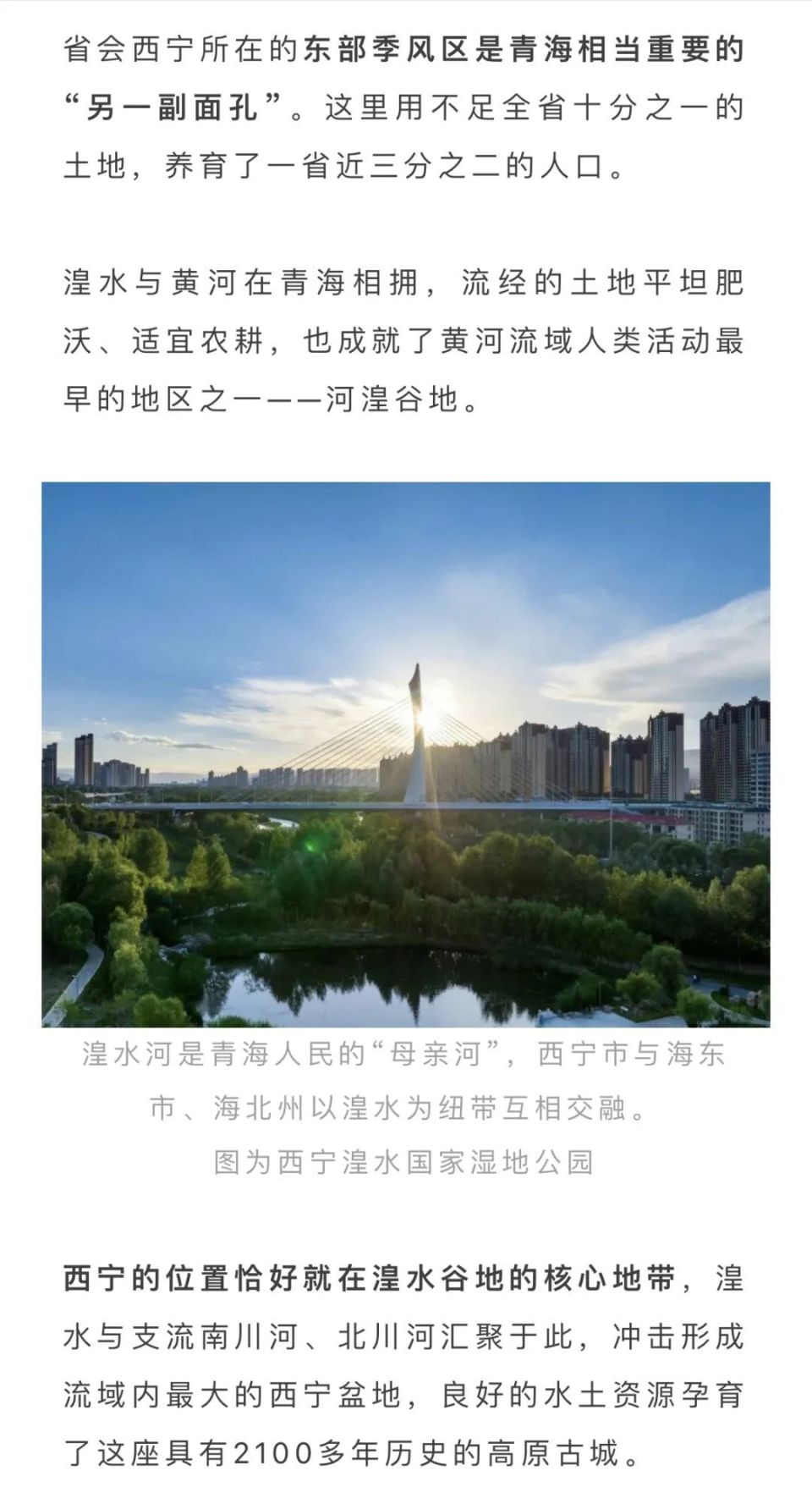 西宁,不是中转站