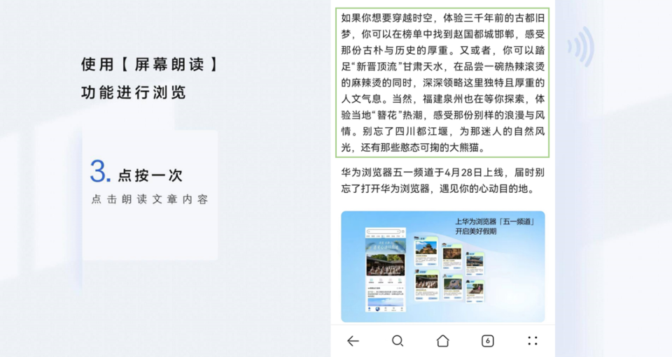 华为浏览器打造无障碍网络世界：用科技温暖守护每一刻