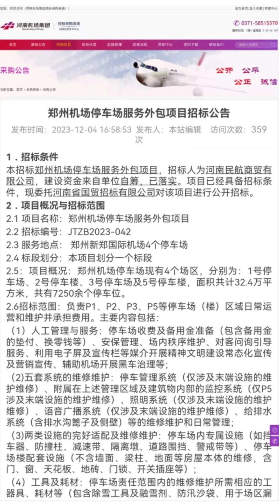 网约车进入郑州机场需交调度费,相关负责人回应