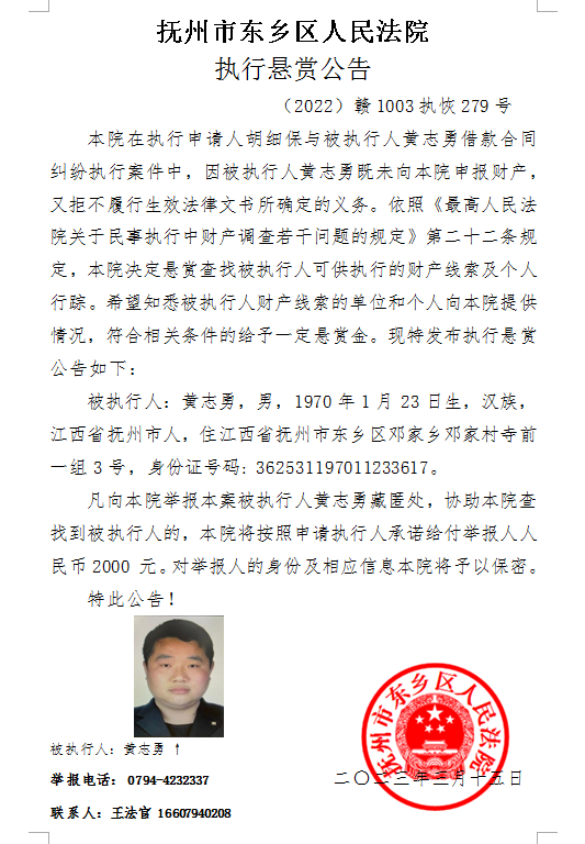 江西抚州东乡警方发布悬赏公告