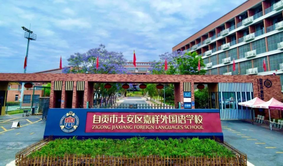 自贡市嘉祥外国语高级中学校门一景 ▲03middle school▲ 自贡市