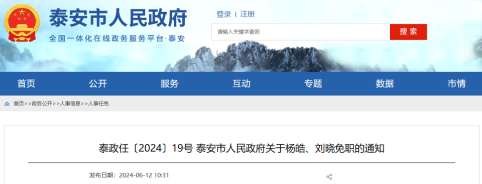 山东三市最新人事任免!涉多名局长等