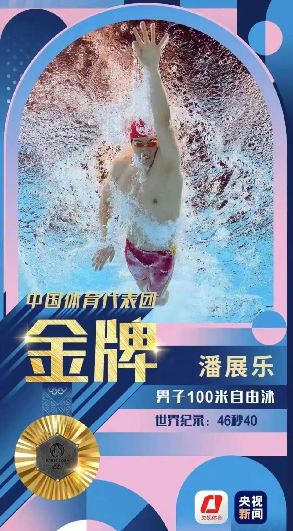 也是中国游泳队奥运历史上这是本届奥运会中国游泳队的首金并打破自己