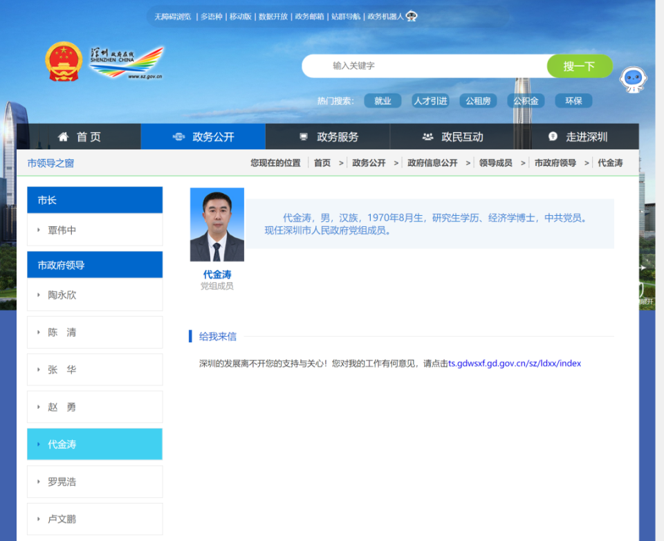 代金涛履新深圳市政府党组成员!曾在坪山,龙岗任职