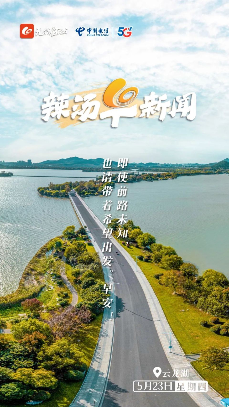 天气今天晴到多云东南风4级左右气温18℃到33℃徐州要闻公开招聘145人
