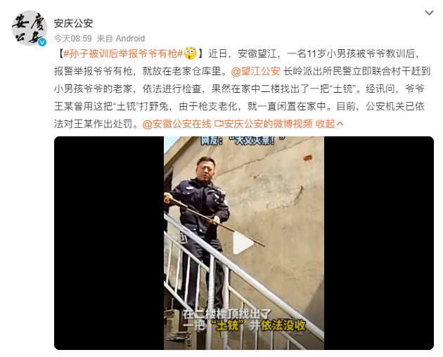 孙子被训后警举报爷爷有枪网友大义灭亲