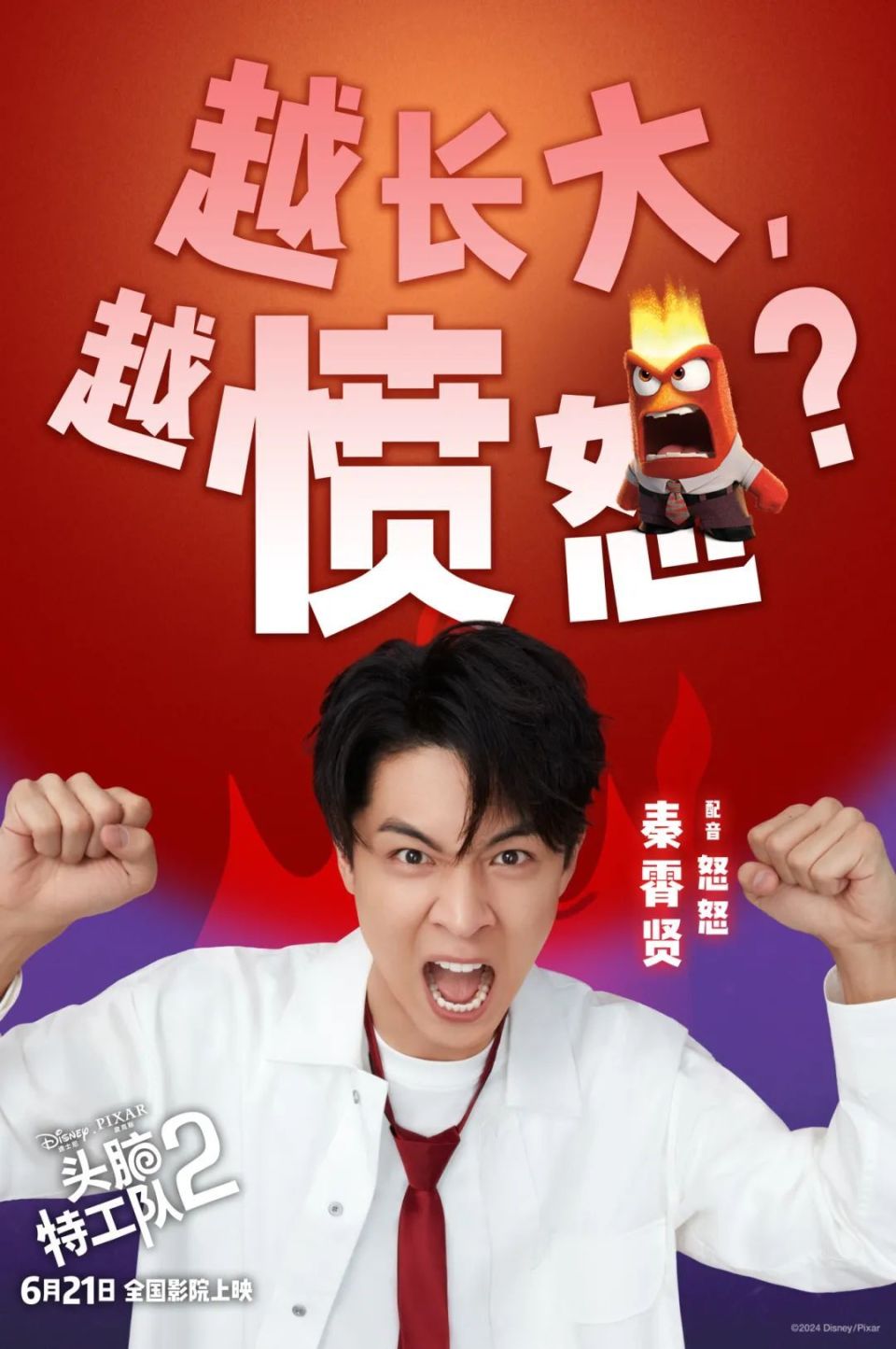 迪士尼·皮克斯全新动画长片《头脑特工队2》重磅官宣中文配音阵容