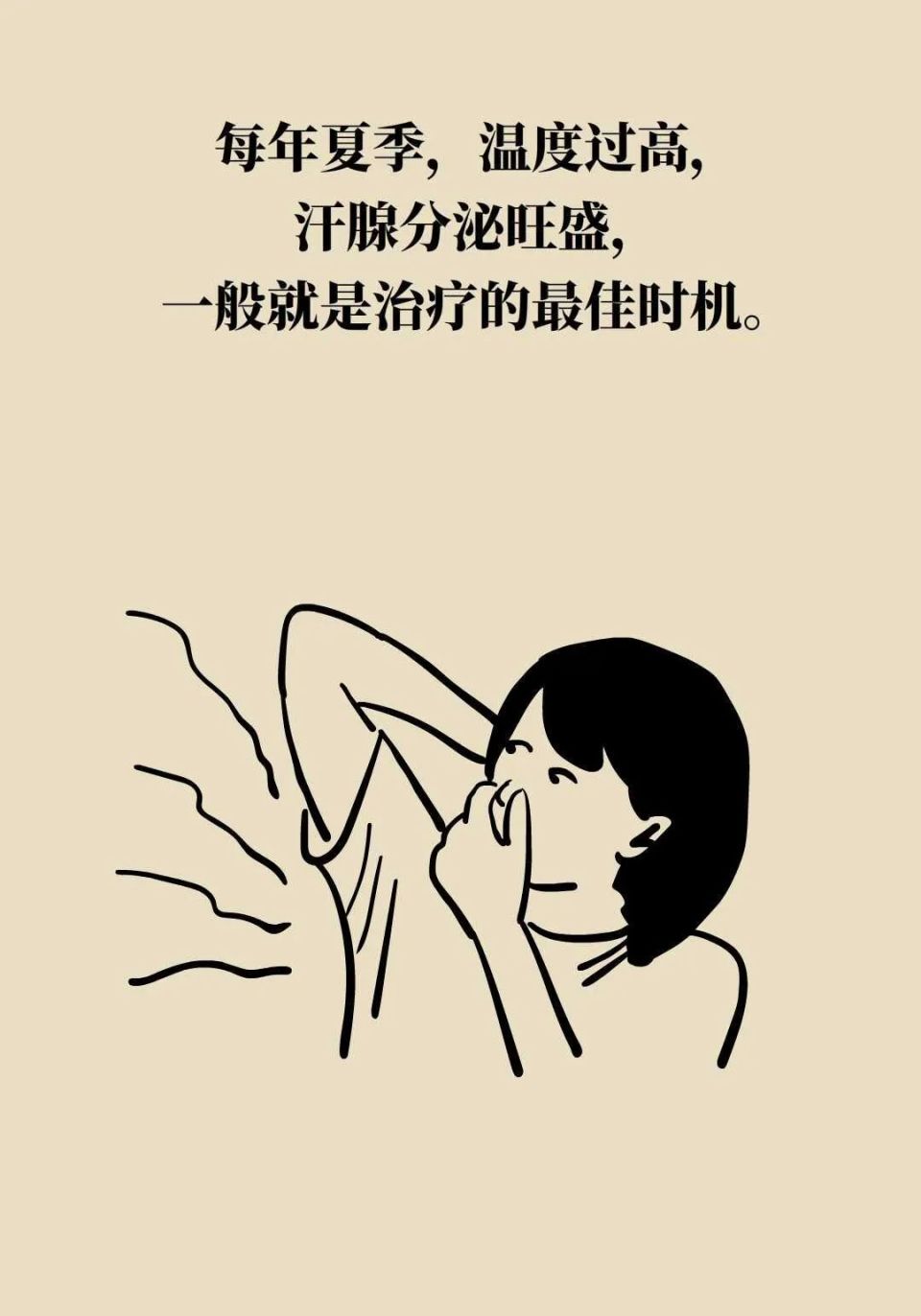 腋臭挂号中心(腋臭医院挂哪个科室)