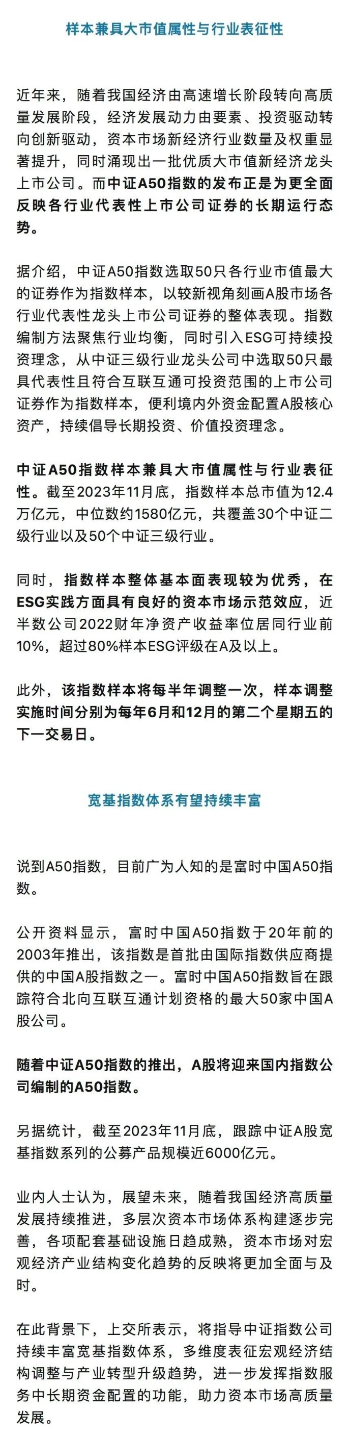 中证A50指数来了！-腾讯新闻