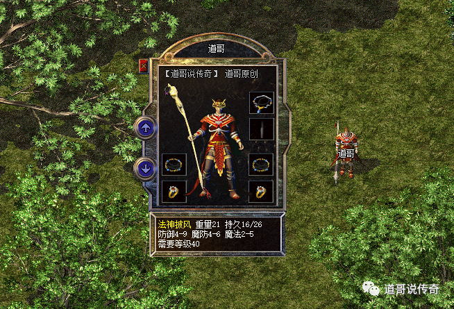热血传奇:法神套装中的最亮眼部分——法神披风_腾讯新闻