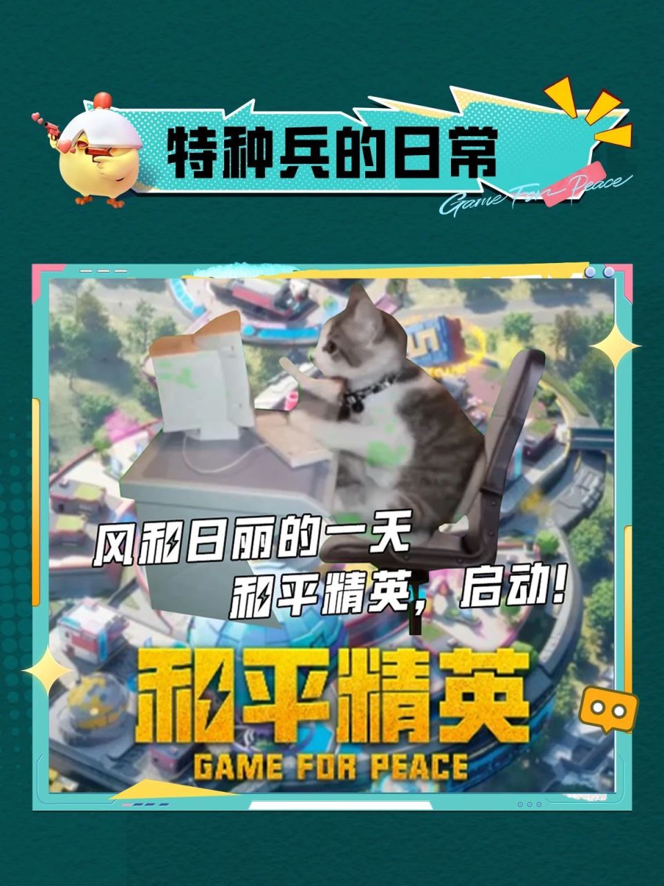 《和平精英二三事》| 重生之特种兵赛季末冲分日常