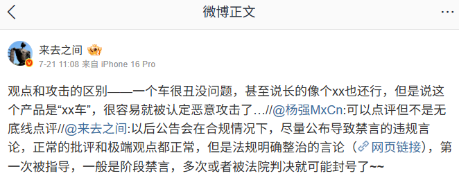 微博CEO王高飞：以后公告在合规情况下尽量公布致禁言的违规言论_腾讯新闻