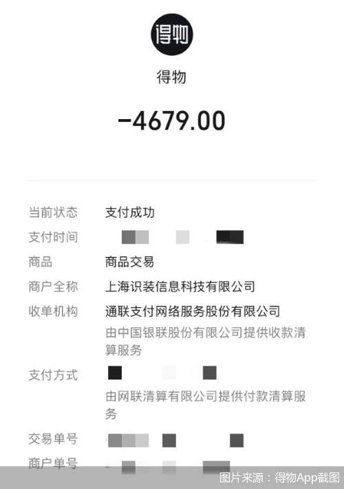 内支付交易的业务情况,北京商报记者在得物app中体验发现,购买商品时