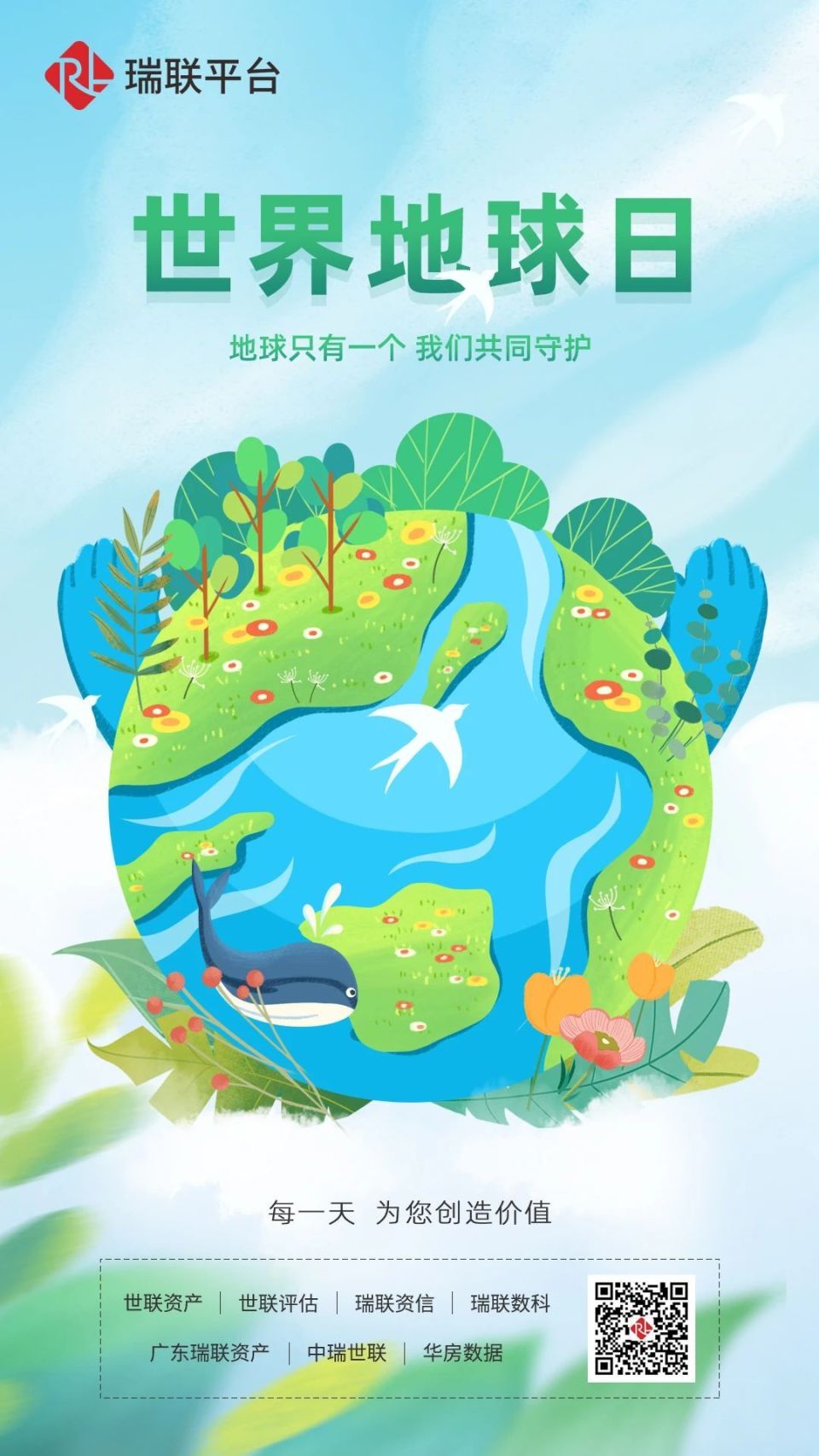 珍爱地球,和谐共生