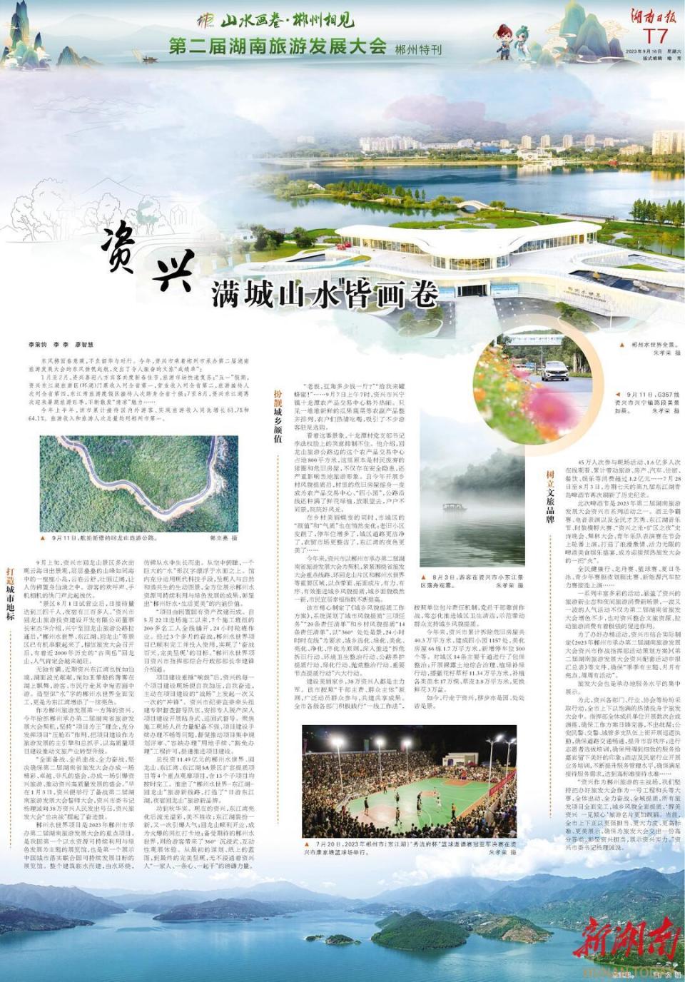"资兴作为郴州旅游的主战场,我们坚持把办好旅发大会作为一号工程和头
