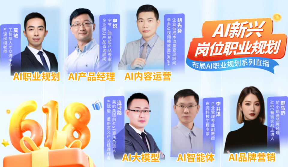 活动预告｜6场 AI 直播帮你锁定高薪赛道