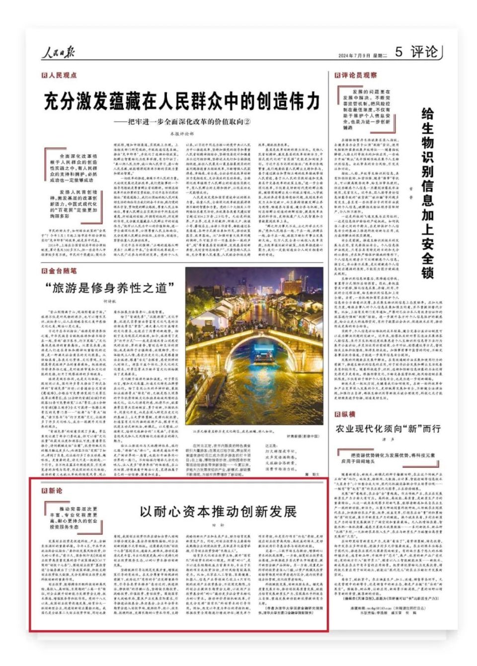 最近新闻时评(最近新闻的时评)