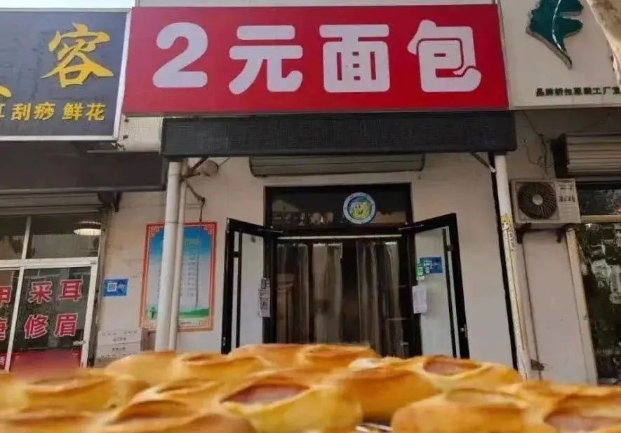 当年青人涌入 2 元面包店：极致低价背后，能赚到钱吗？- 两块钱一个的面包还有奶油