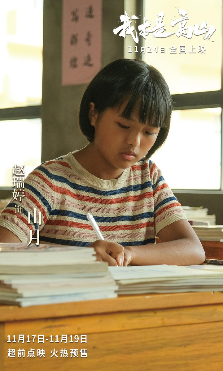 海清携手大山女孩亮相我本是高山北京首映礼