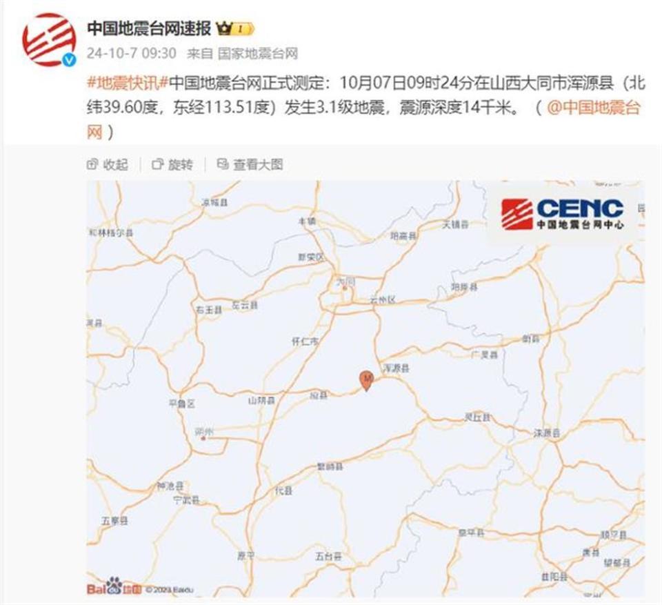 山西大同浑源县发生3.1级地震,当地:无人员伤亡_腾讯新闻