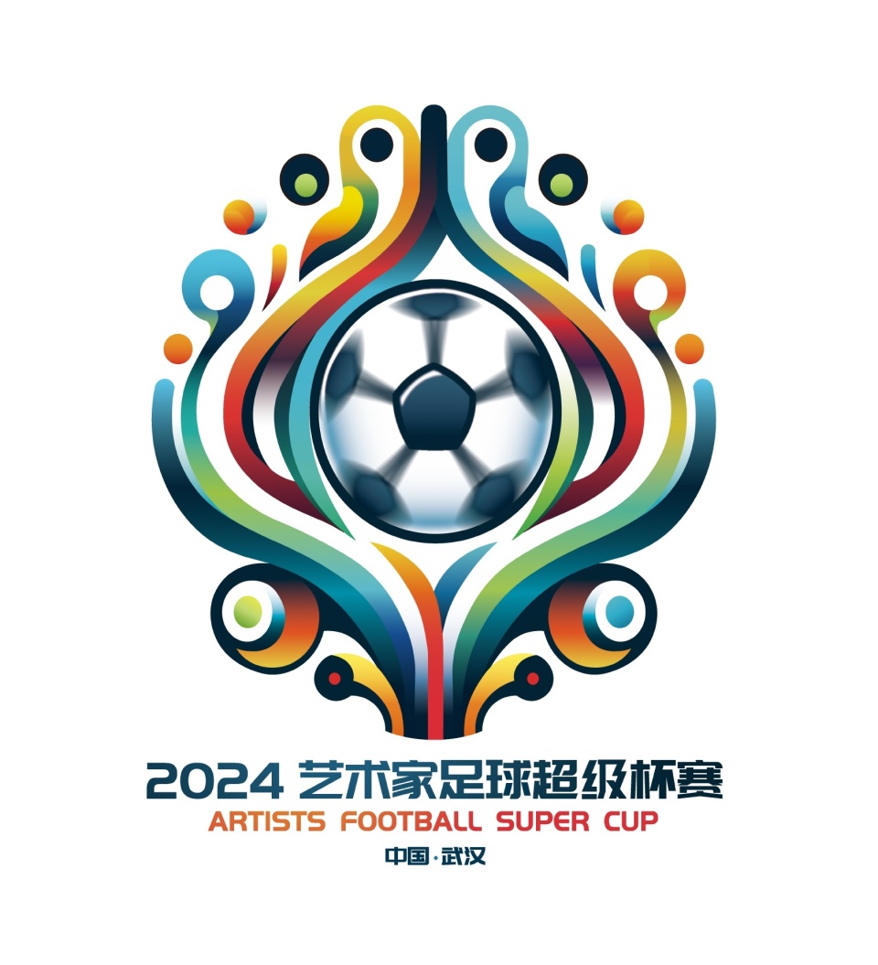 全国首创2024艺术家足球超级杯赛29日在汉开赛
