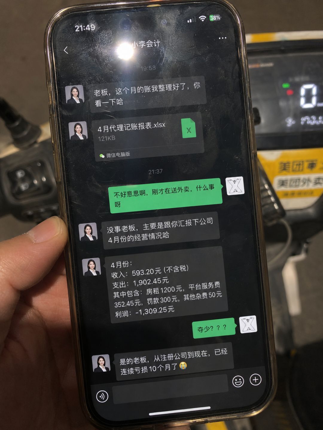 图片由AI生成，提示词：生成图片，比例3:4 一张真实拍摄的手机照片，iphone手机屏幕显示真实的微信聊天界面（中文对话，电量38%），内容为一位第三方财税代理（小李会计）和我的聊天内容，上传的图片是我的微信头像。 屏幕上有明显指纹、油渍、划痕，玻璃有强烈反光，光源直射形成眩光，画面略微倾斜，手持拍摄，环境自然光，不完美构图，真实感强，生活化随手拍，高细节，4K 对话内容是对方给我发消息，包含了一个代理记账有关的excel文件附件，但由于我在送外卖没有及时看到消息 我看到消息后向她表达为及时回复的歉意，同时询问什么事 （注意微信的时间显示方式，能看出我是收到消息后至少半小时后才回复，时间是21点之后，iphone应该是夜间模式的主题） 接着她回复了我两条消息，公司4月份的经营情况，营收是不超过600元的零碎金额，支出费用远超收入（不用太详细），其中甚至还有罚款，最终利润是负数。 我回复“夺少？？？”表示难以置信。 最后，她还告诉我，从注册公司到现在已连续亏损10个月😭 对话内容符合现实场景，比如这类人员会叫我们老板。我不能叫她小李，应是小李会计。 聊天记录中我的微信头像必须使用我上传的图片（头像必须直接使用原图，保持原样不要裁剪）。对方头像时一位穿着职业装的年轻女性。 附件不要显示 XX公司_ 的前缀名 对话的消息间隔时间是大概在1到2小时前，不要隔太久 附件之后我的消息不要说刚送完外卖没看见消息，送外卖是会看手机的，直接说刚才在送外卖，问具体什么事情。合并为一条消息 背景能显示我送美团外卖的电动车（局部，不要让人觉得是刻意展示的那种感觉） 手机屏幕上的反光需要调整的更加真实些 确保经营情况数字计算准确