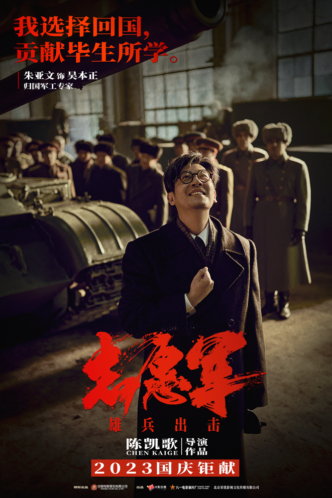 志愿军雄兵出击曝朱亚文肖央黄晓明为两天戏份种两年小麦