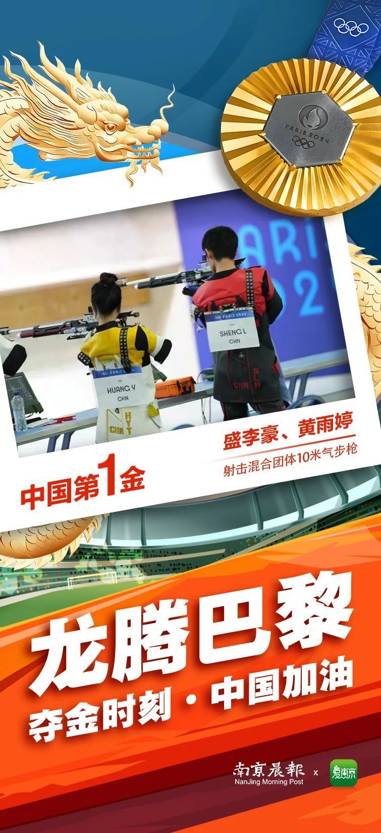 首金!首金!江苏"00后"小伙盛李豪!