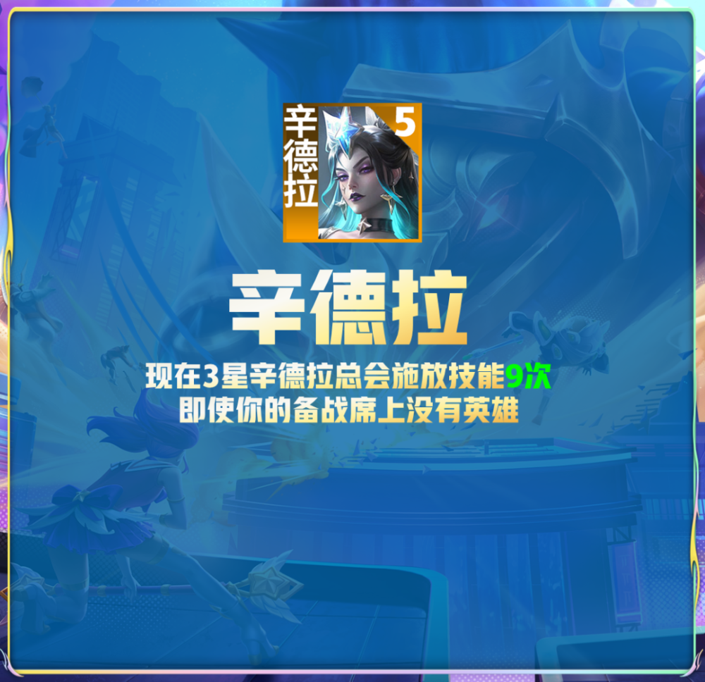 《云顶之弈》S9内容一览