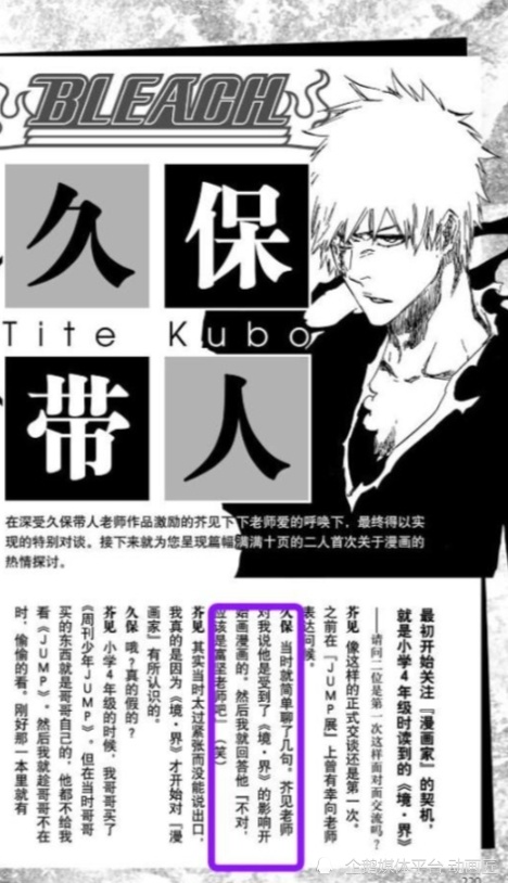 《死神》作者久保带人评价:"每周都带着亲近感看「咒术回战」"