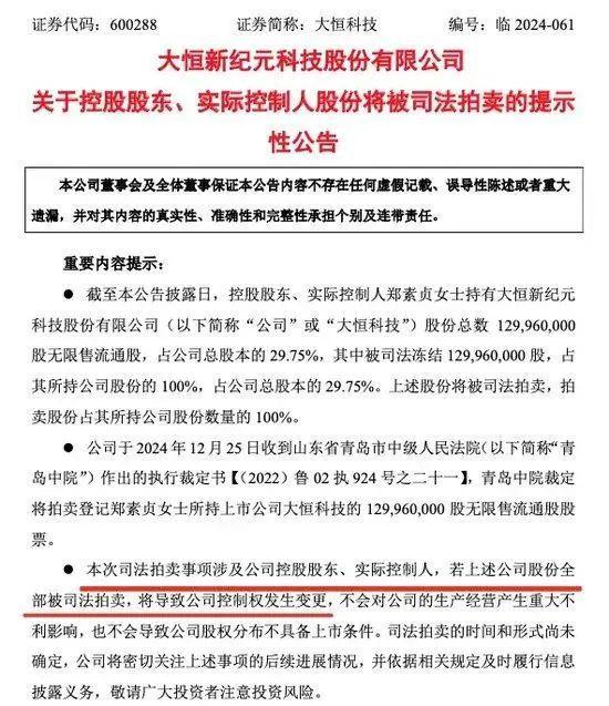 徐翔，又有新消息！价值超16亿元股权，将被拍卖