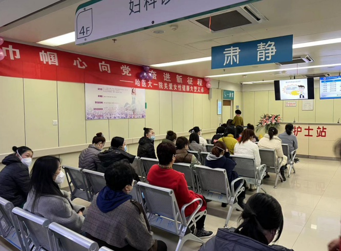 门诊社区联动义诊千余人丨哈医大一院举行关爱女性健康大型义诊